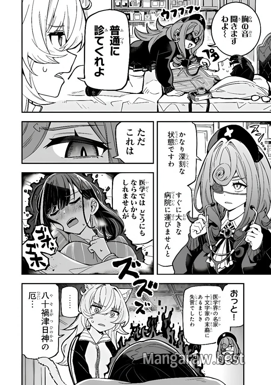 オカルトタイムズ 第23話 - Page 2