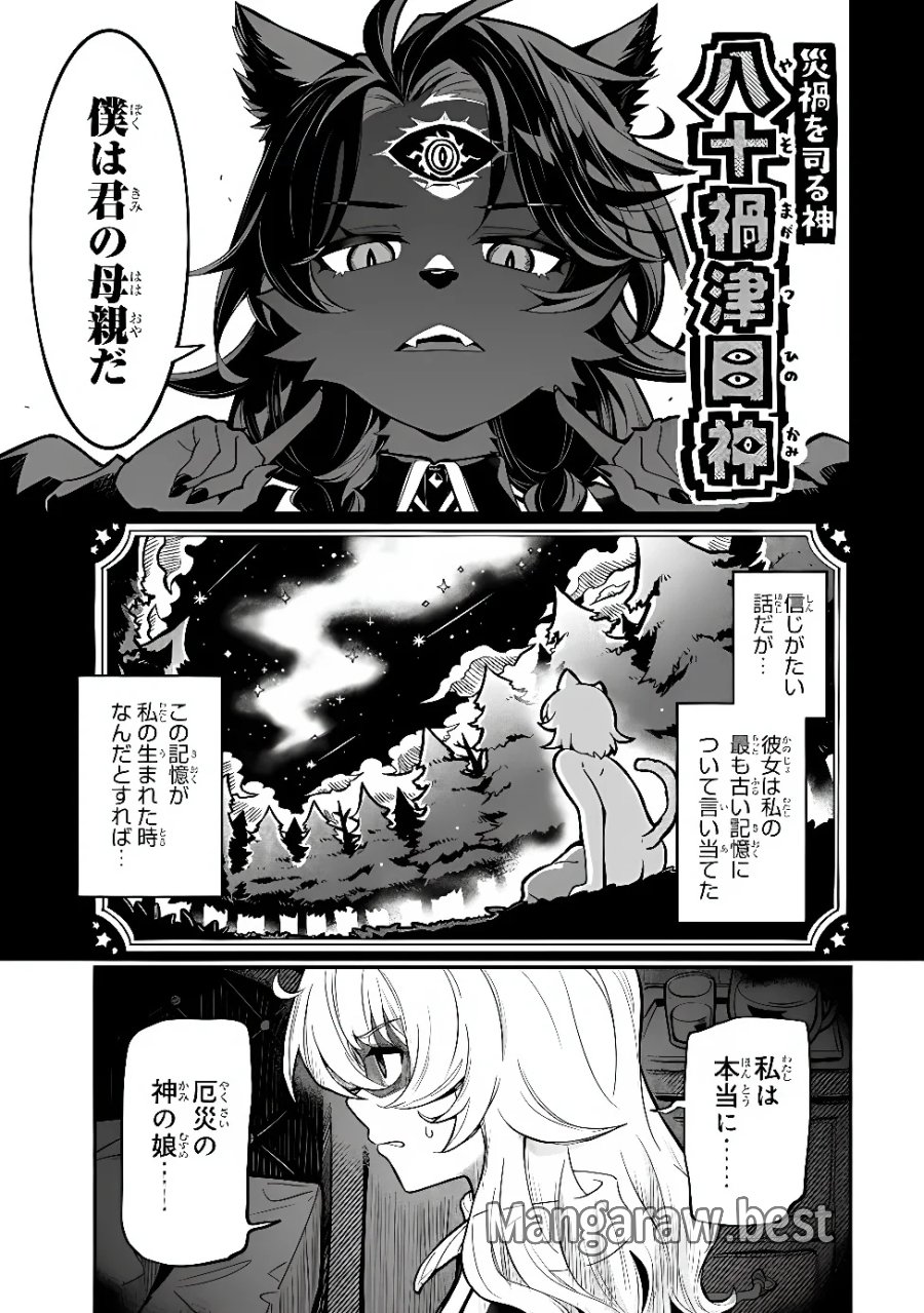 オカルトタイムズ 第23話 - Page 3