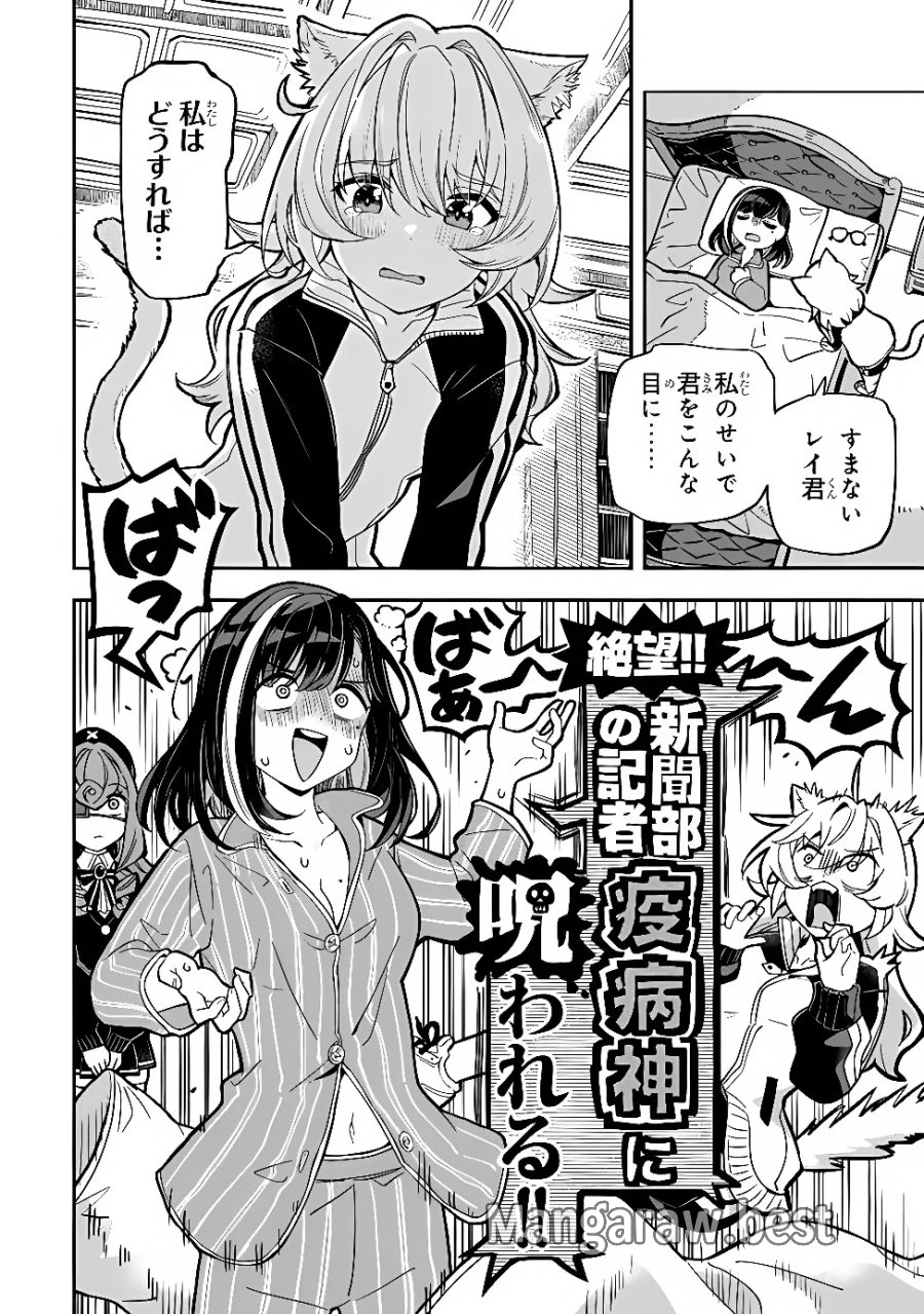 オカルトタイムズ 第23話 - Page 4