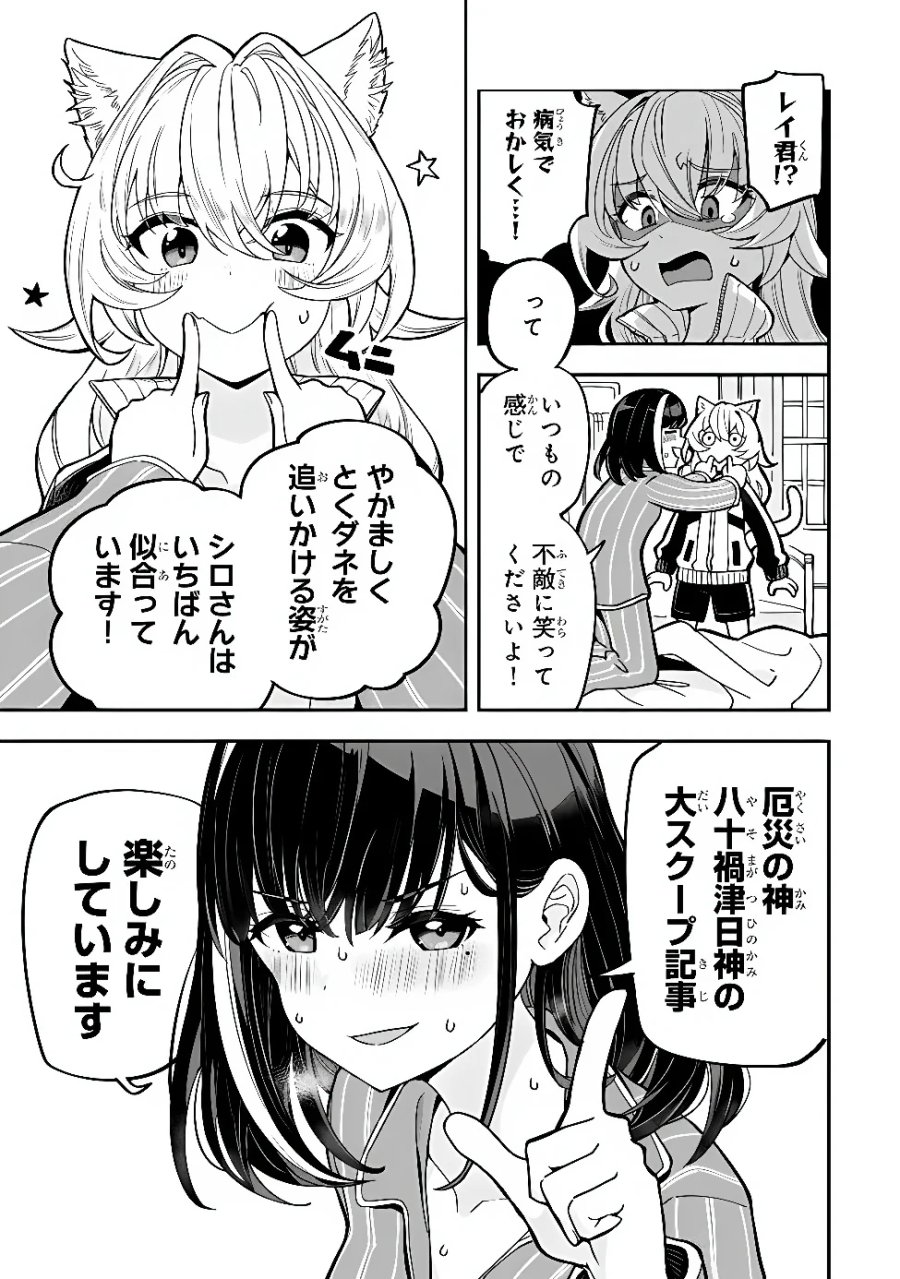 オカルトタイムズ 第23話 - Page 5
