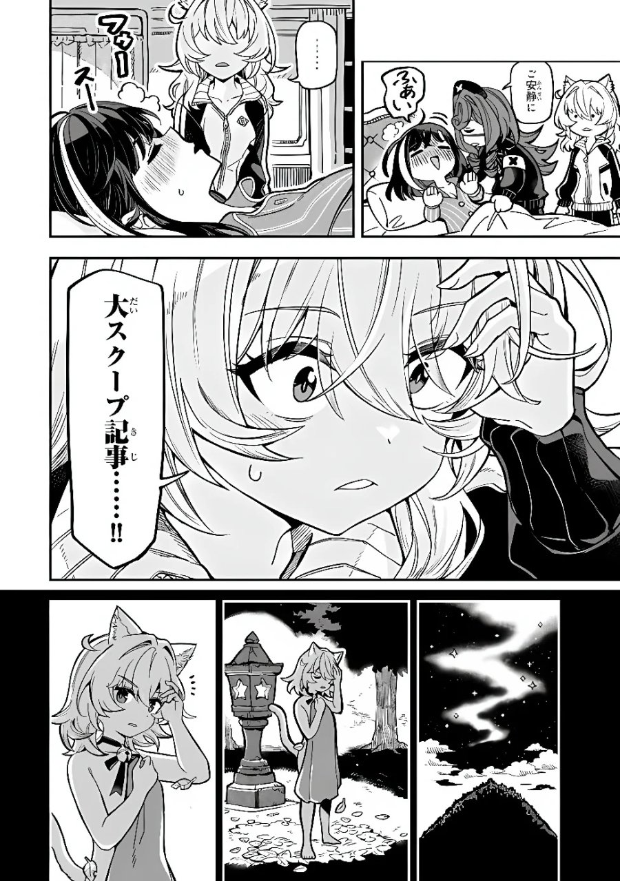 オカルトタイムズ 第23話 - Page 6