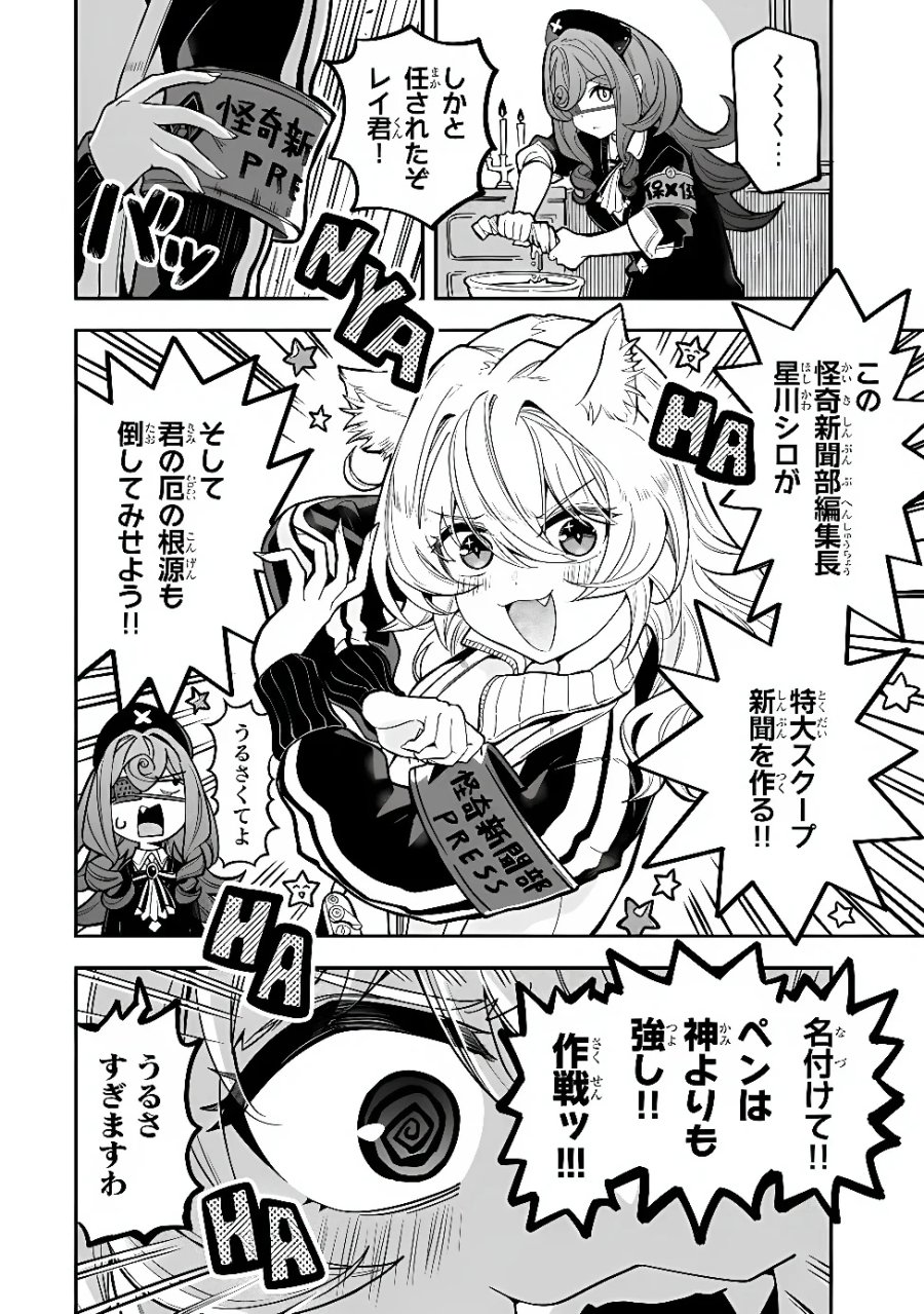 オカルトタイムズ 第23話 - Page 8