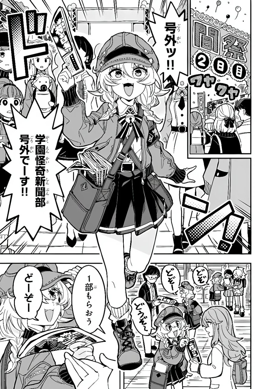 オカルトタイムズ 第23話 - Page 9