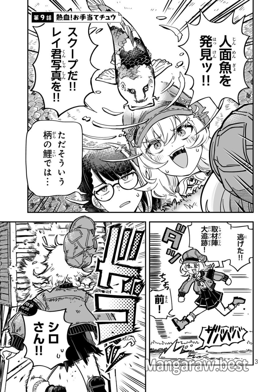 オカルトタイムズ 第9話 - Trang 1