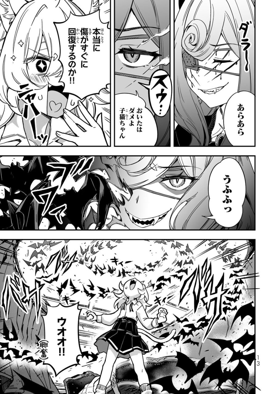 オカルトタイムズ 第9話 - Trang 11