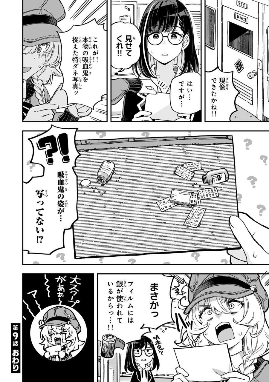 オカルトタイムズ 第9話 - Trang 16