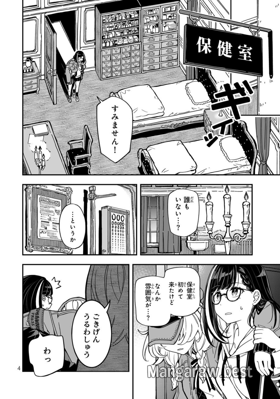オカルトタイムズ 第9話 - Trang 2