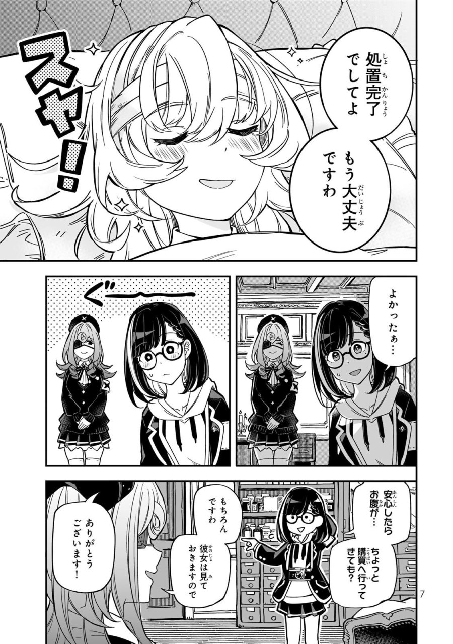 オカルトタイムズ 第9話 - Trang 5