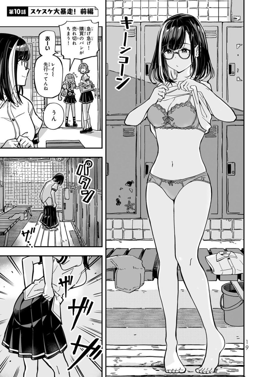 オカルトタイムズ 第10話 - Trang 1