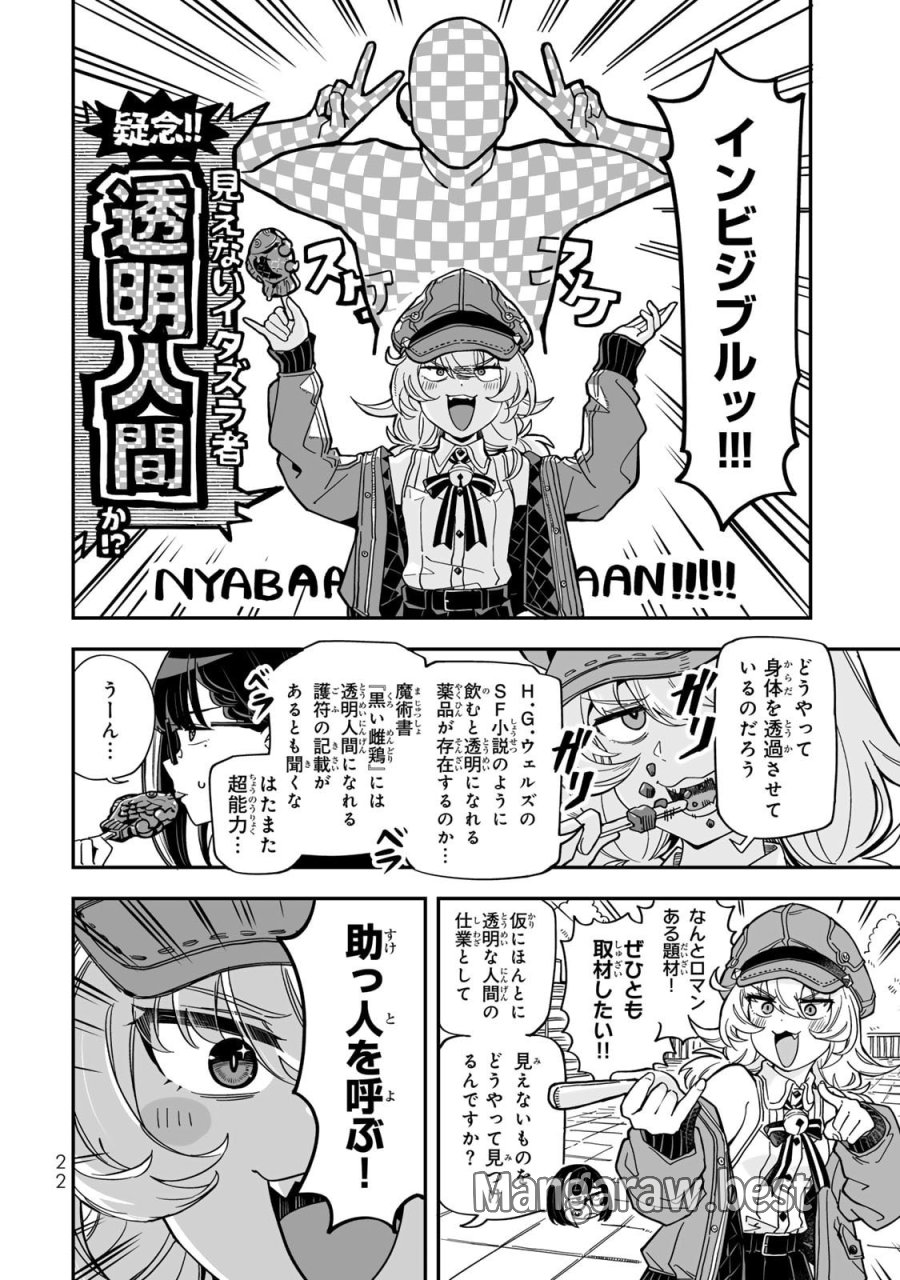 オカルトタイムズ 第10話 - Trang 4