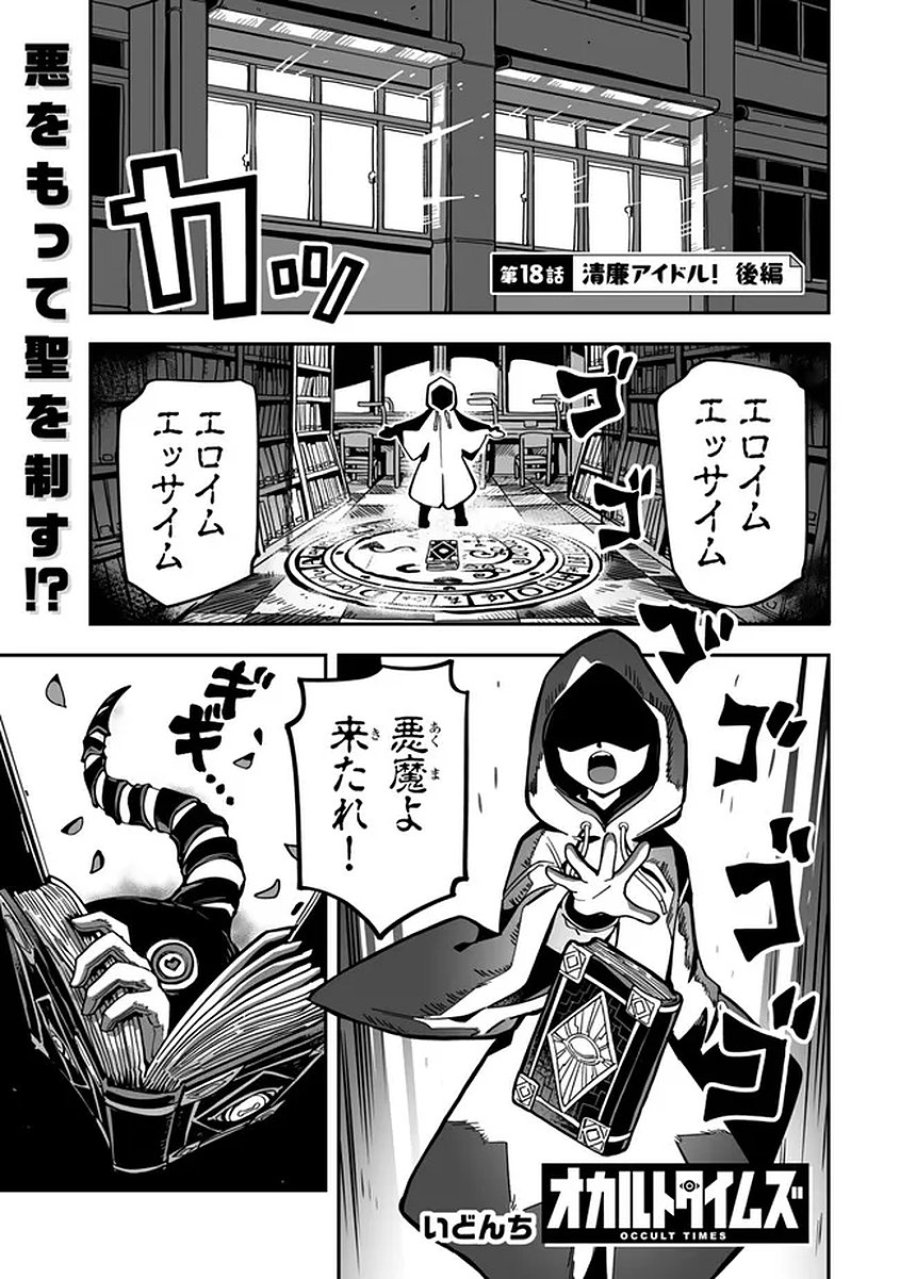 オカルトタイムズ 第18話 - Trang 1