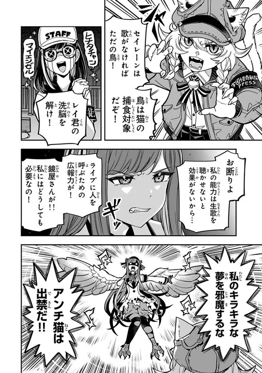 オカルトタイムズ 第18話 - Trang 10