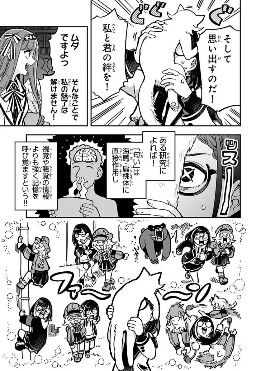 オカルトタイムズ 第18話 - Trang 15