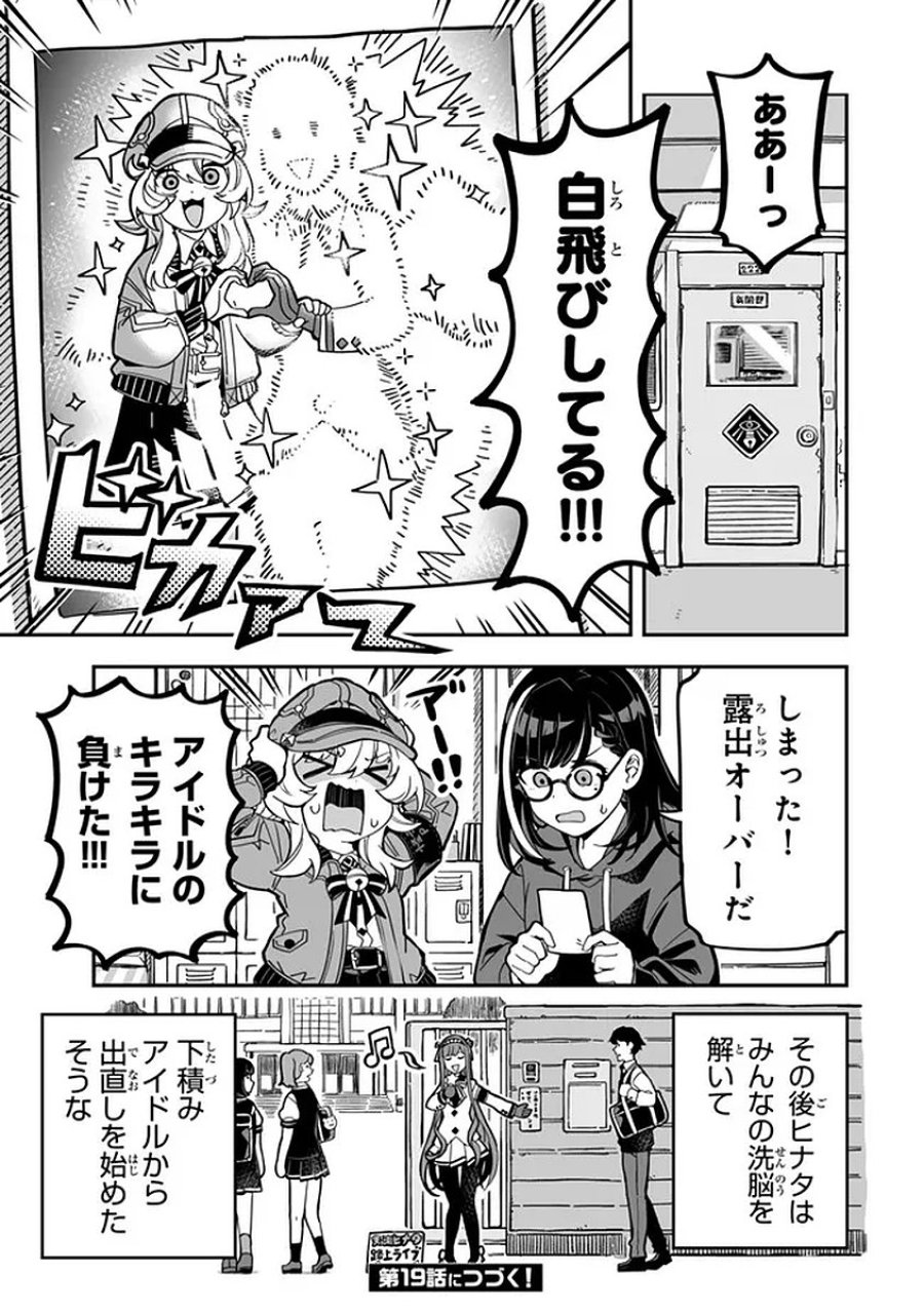オカルトタイムズ 第18話 - Trang 23