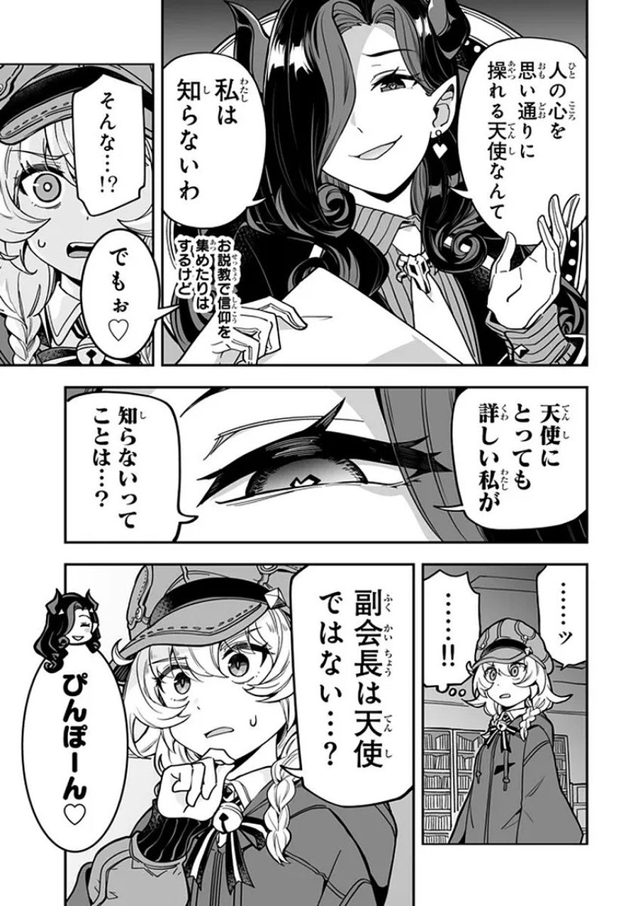 オカルトタイムズ 第18話 - Trang 5