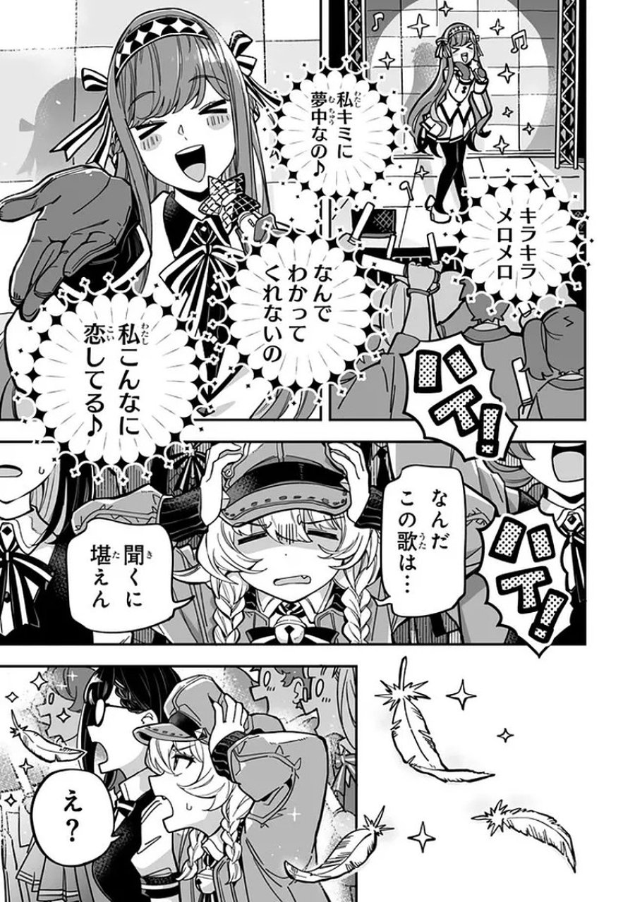 オカルトタイムズ 第17話 - Trang 11