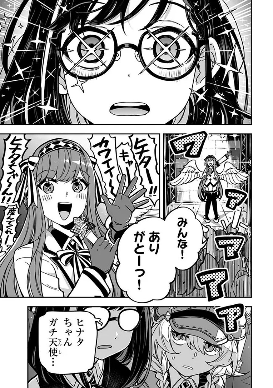 オカルトタイムズ 第17話 - Trang 14