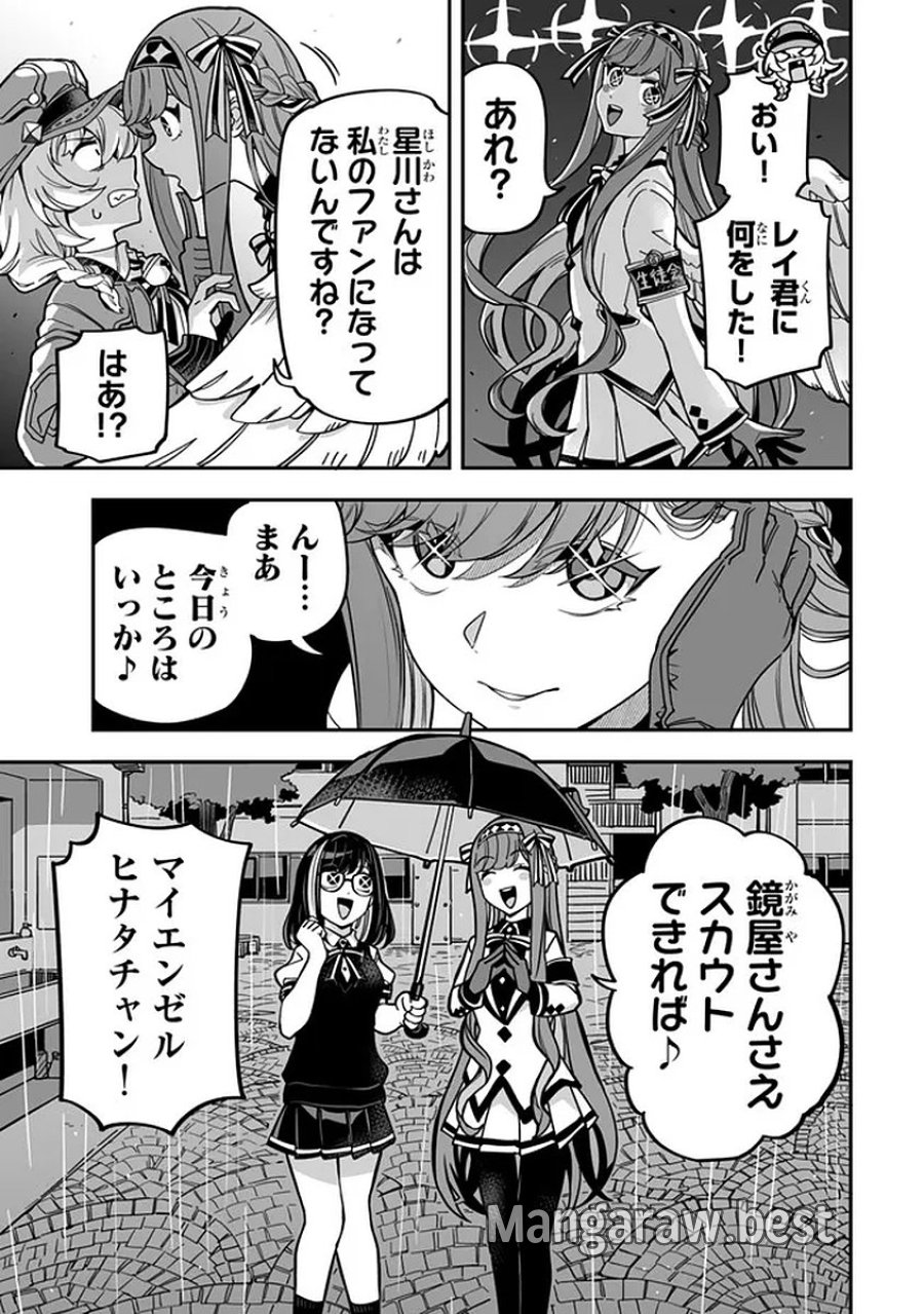 オカルトタイムズ 第17話 - Trang 16