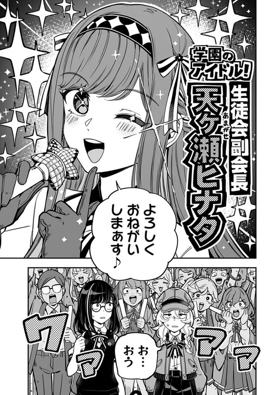 オカルトタイムズ 第17話 - Trang 3