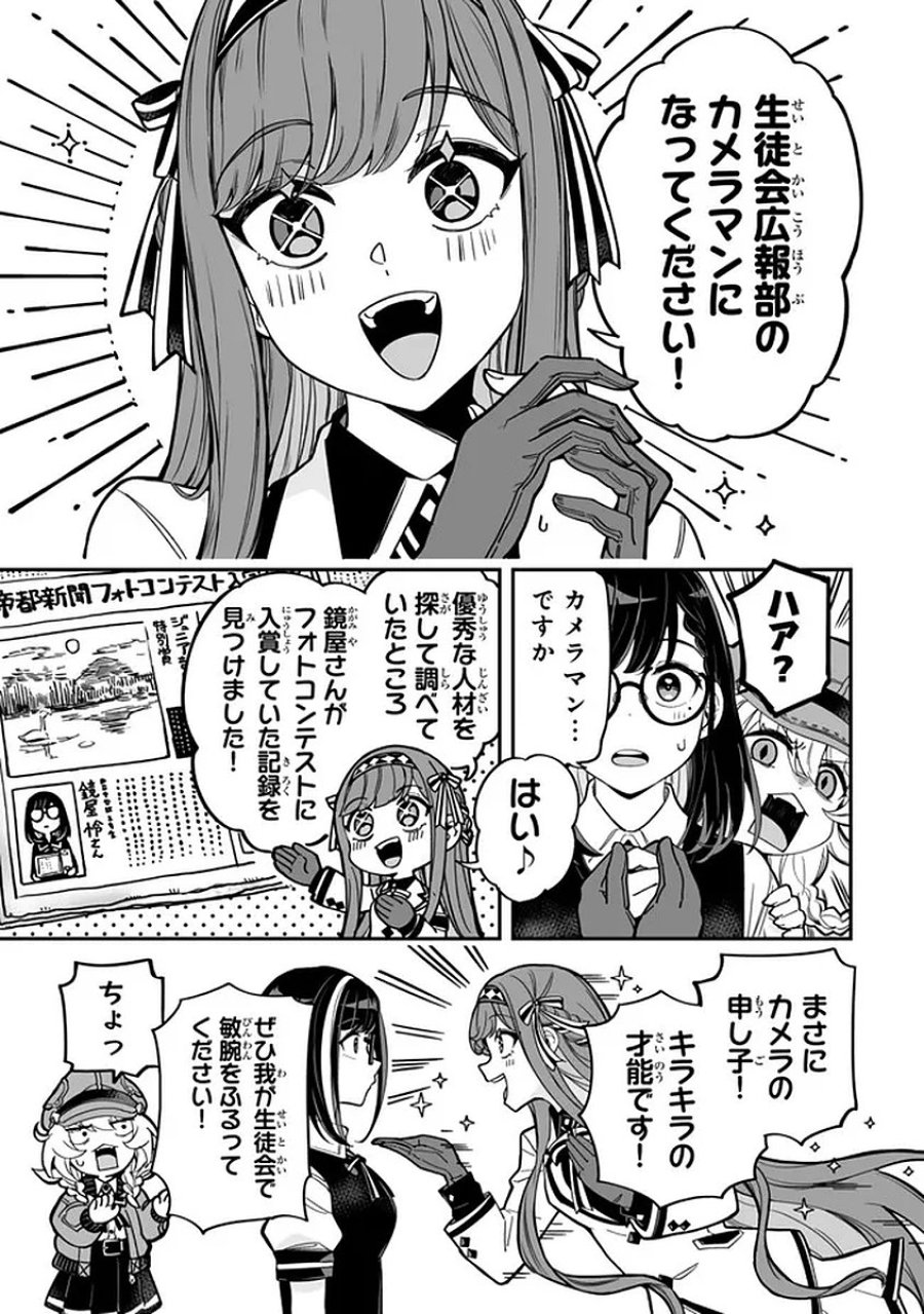 オカルトタイムズ 第17話 - Trang 5