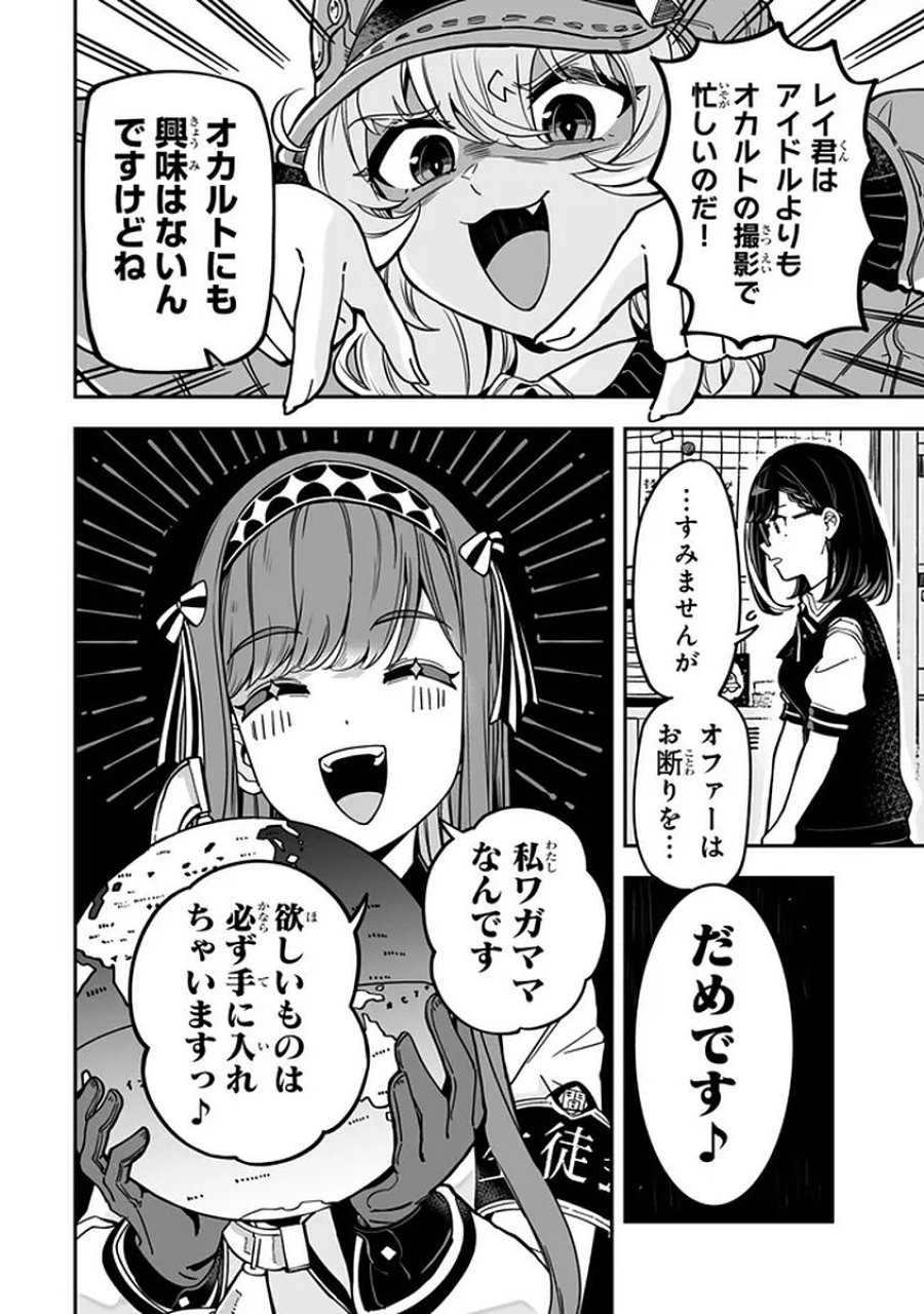 オカルトタイムズ 第17話 - Trang 8
