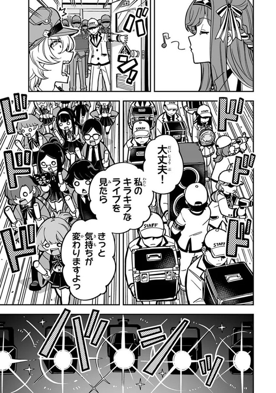オカルトタイムズ 第17話 - Trang 9