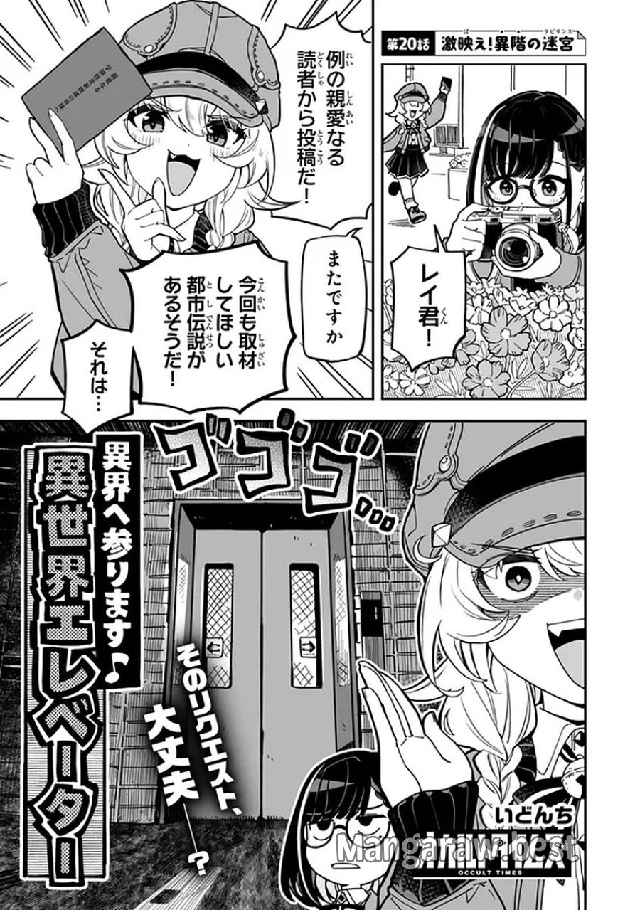 オカルトタイムズ 第20話 - Trang 1