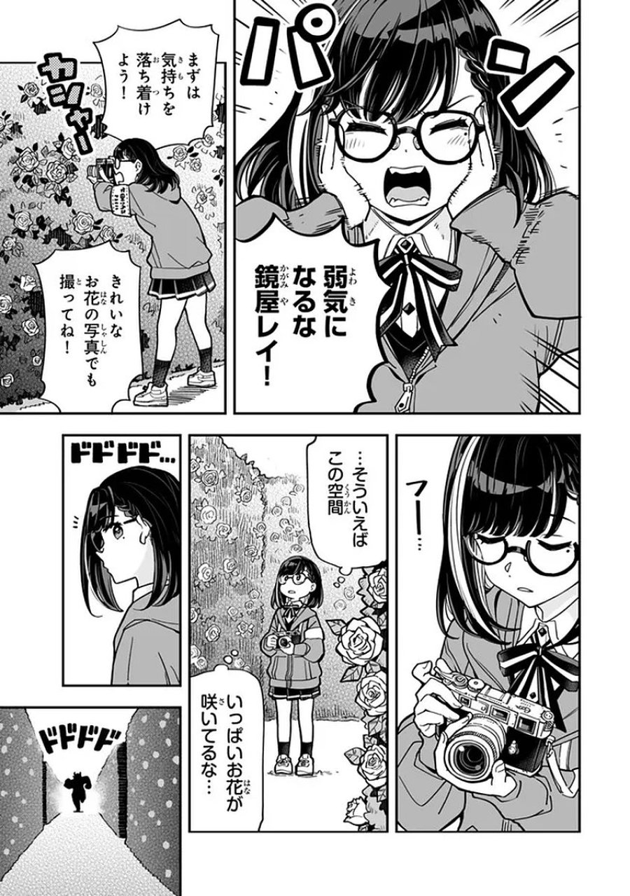 オカルトタイムズ 第20話 - Trang 11