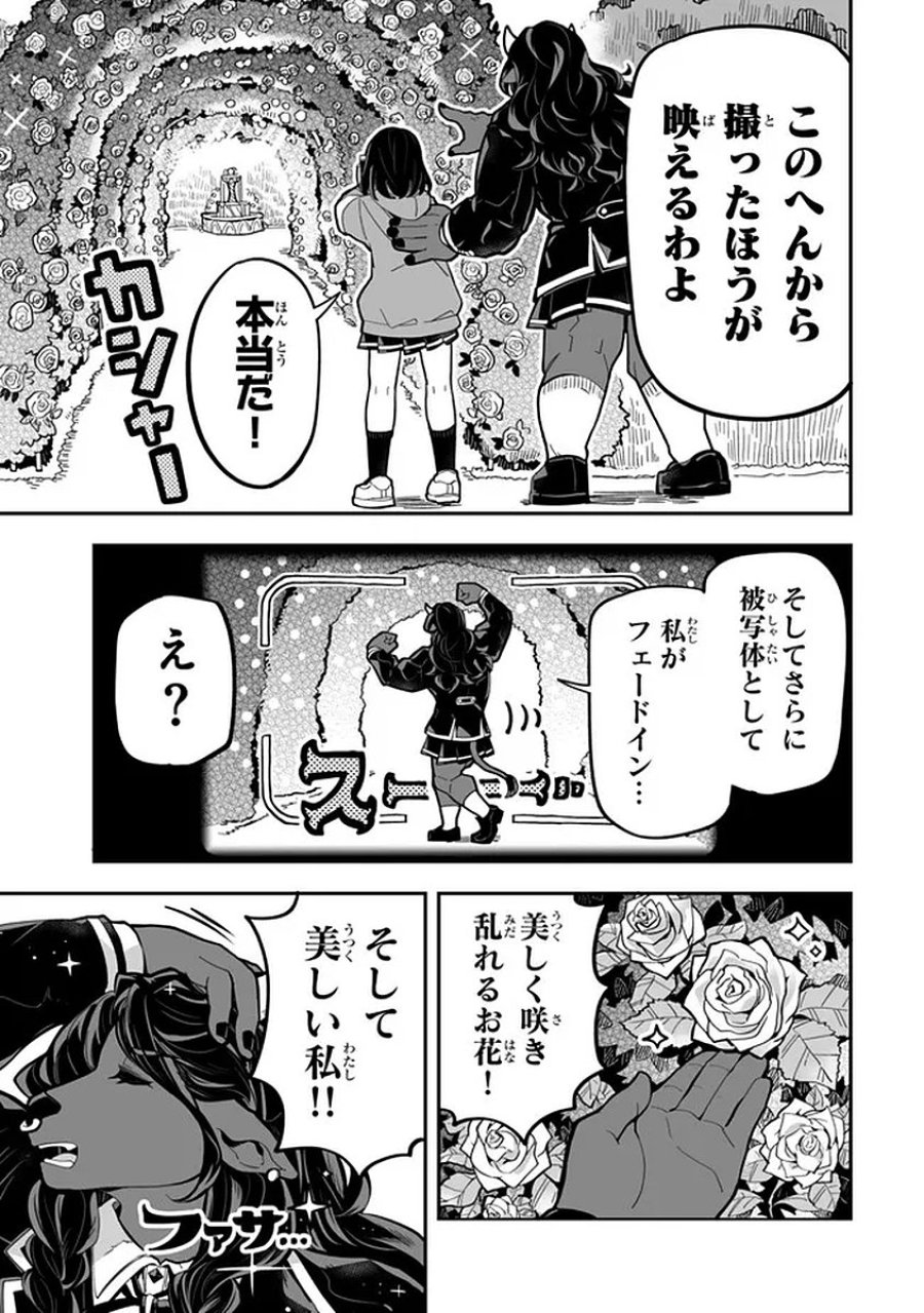オカルトタイムズ 第20話 - Trang 13