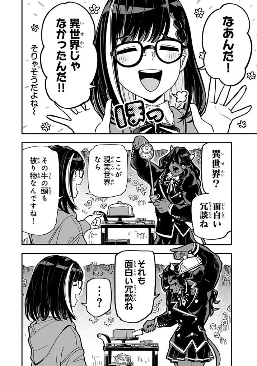 オカルトタイムズ 第20話 - Trang 16