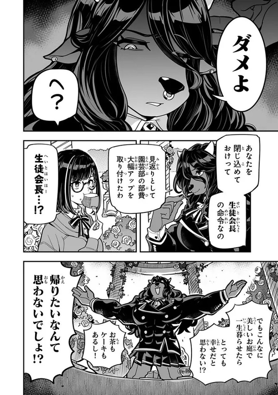 オカルトタイムズ 第20話 - Trang 18