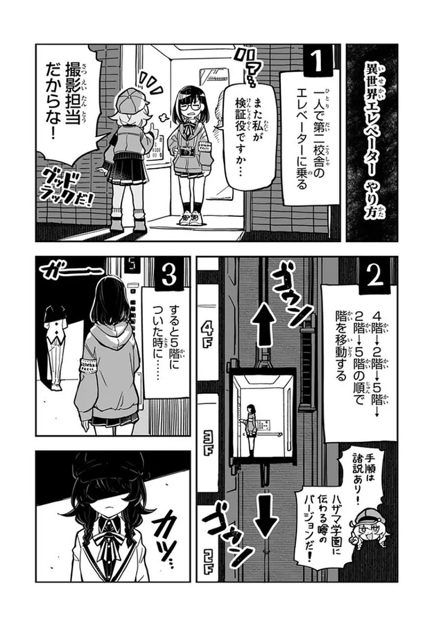 オカルトタイムズ 第20話 - Trang 2