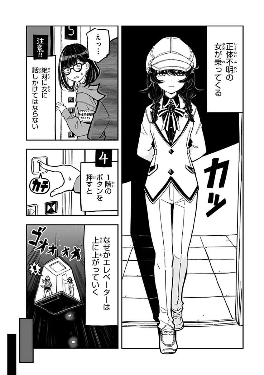 オカルトタイムズ 第20話 - Trang 3