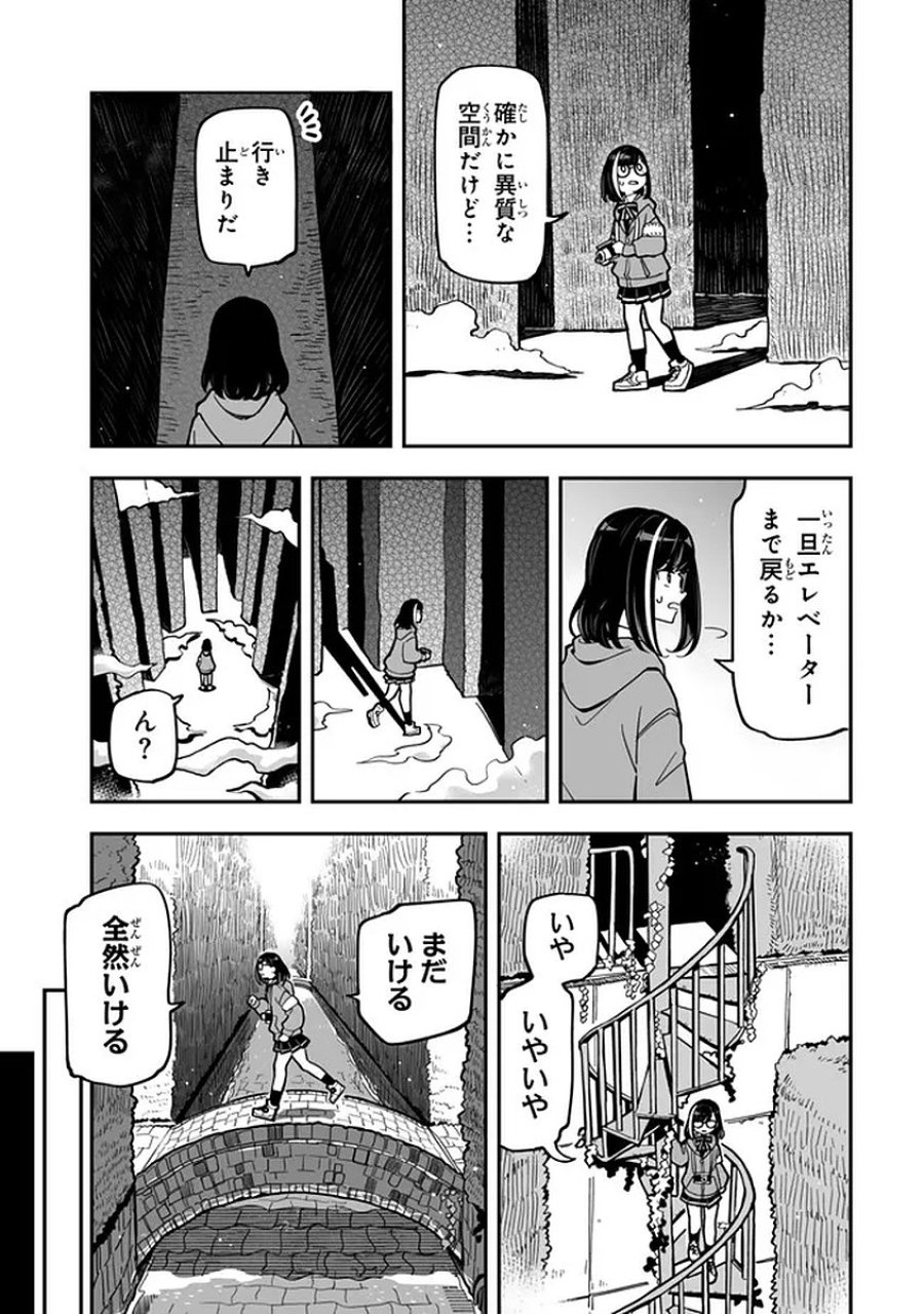 オカルトタイムズ 第20話 - Trang 5