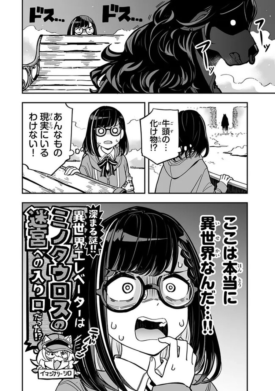 オカルトタイムズ 第20話 - Trang 8