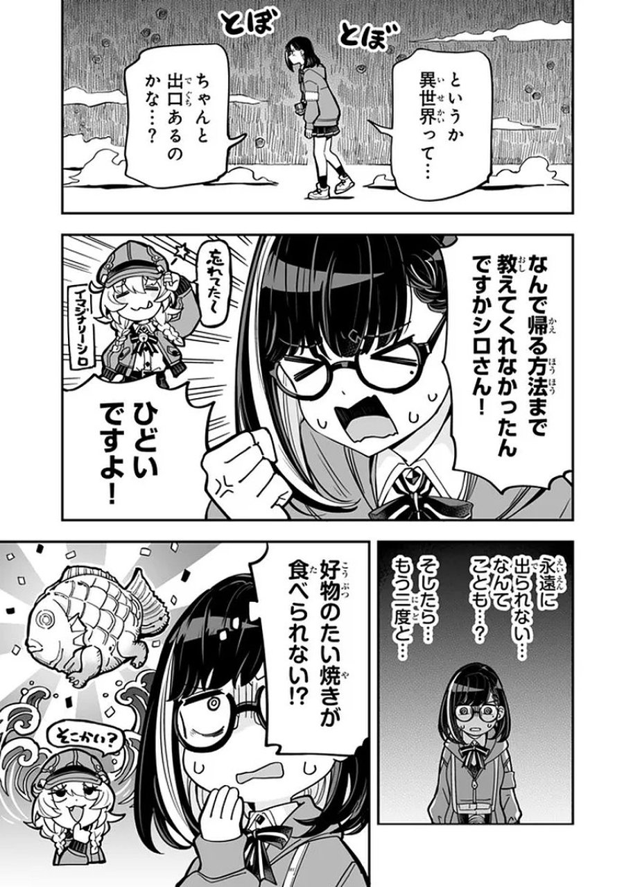 オカルトタイムズ 第20話 - Trang 9