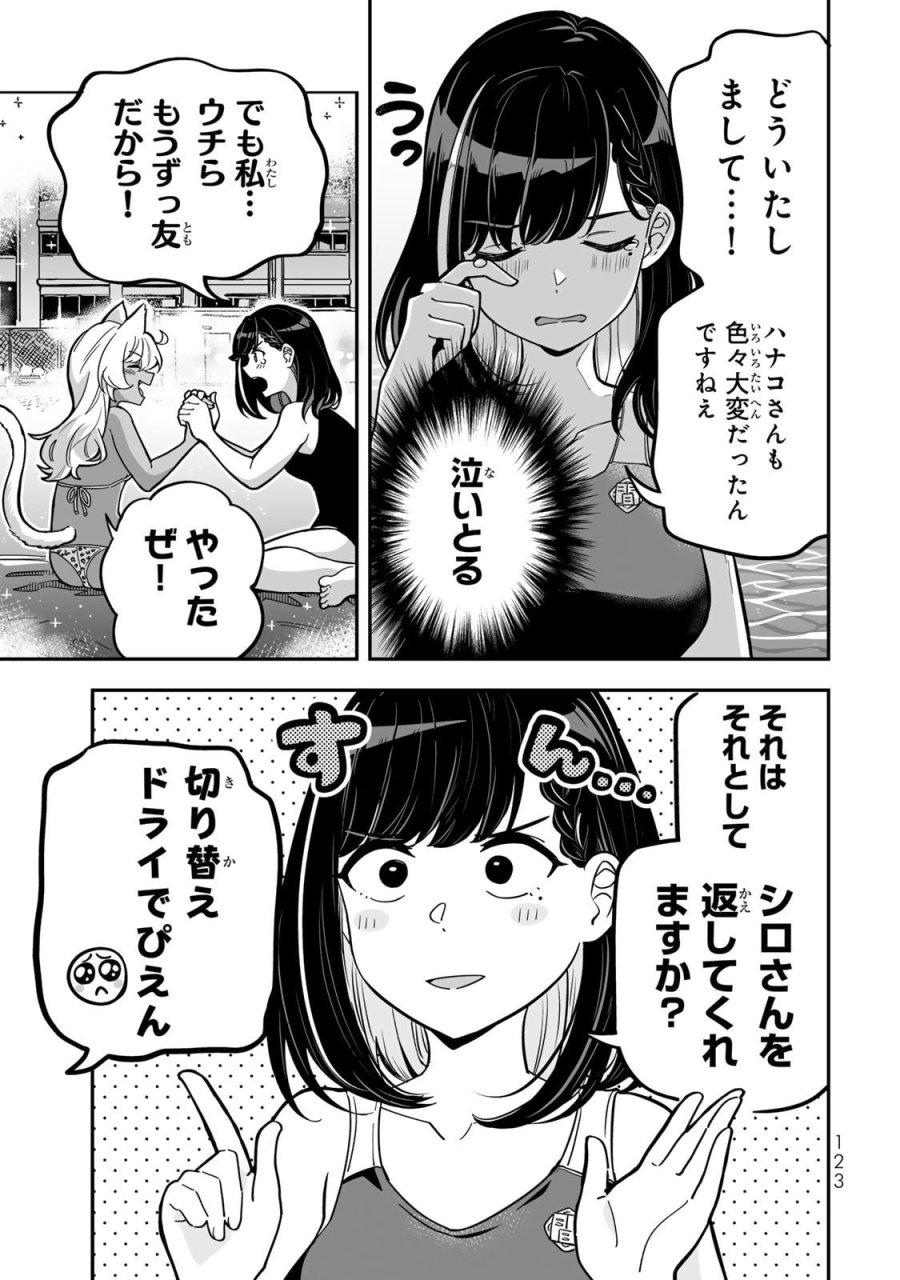 オカルトタイムズ 第15話 - Trang 15