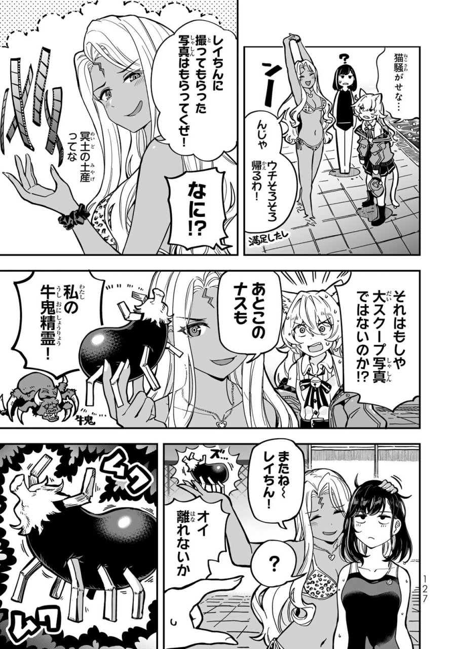 オカルトタイムズ 第15話 - Trang 19
