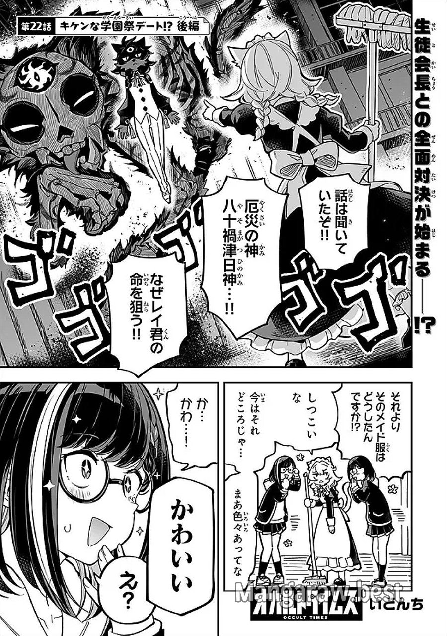 オカルトタイムズ 第22話 - Page 1