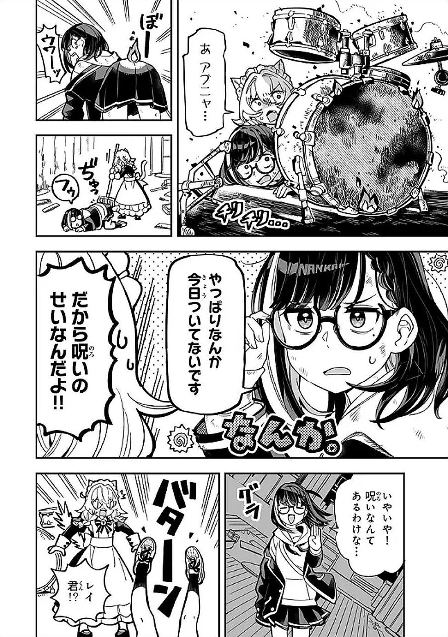 オカルトタイムズ 第22話 - Page 12