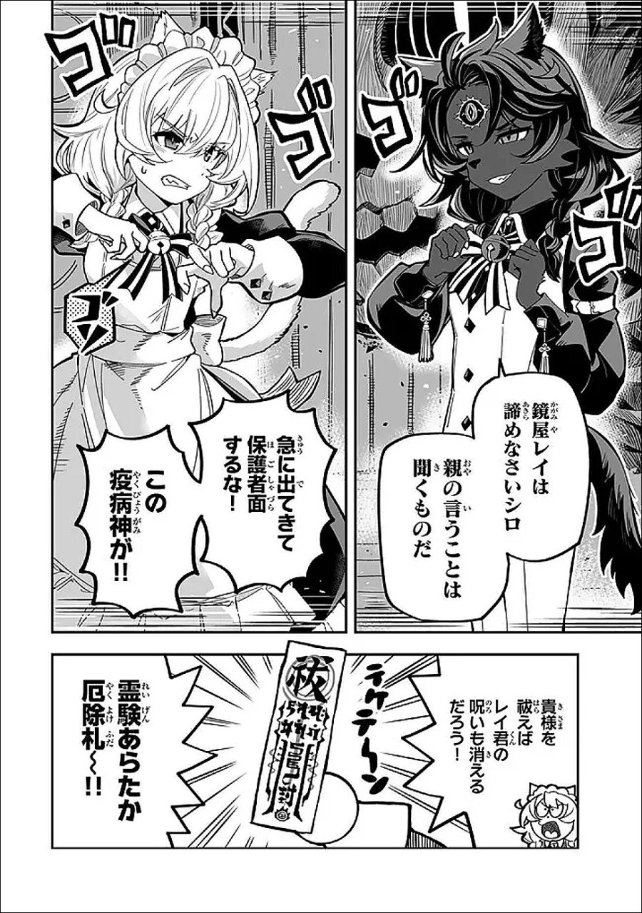 オカルトタイムズ 第22話 - Page 14