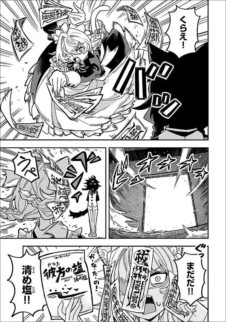 オカルトタイムズ 第22話 - Page 15
