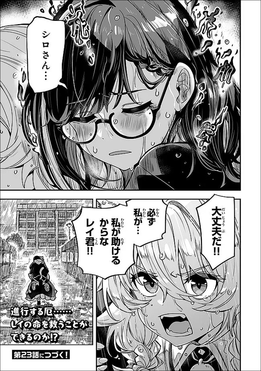 オカルトタイムズ 第22話 - Page 19