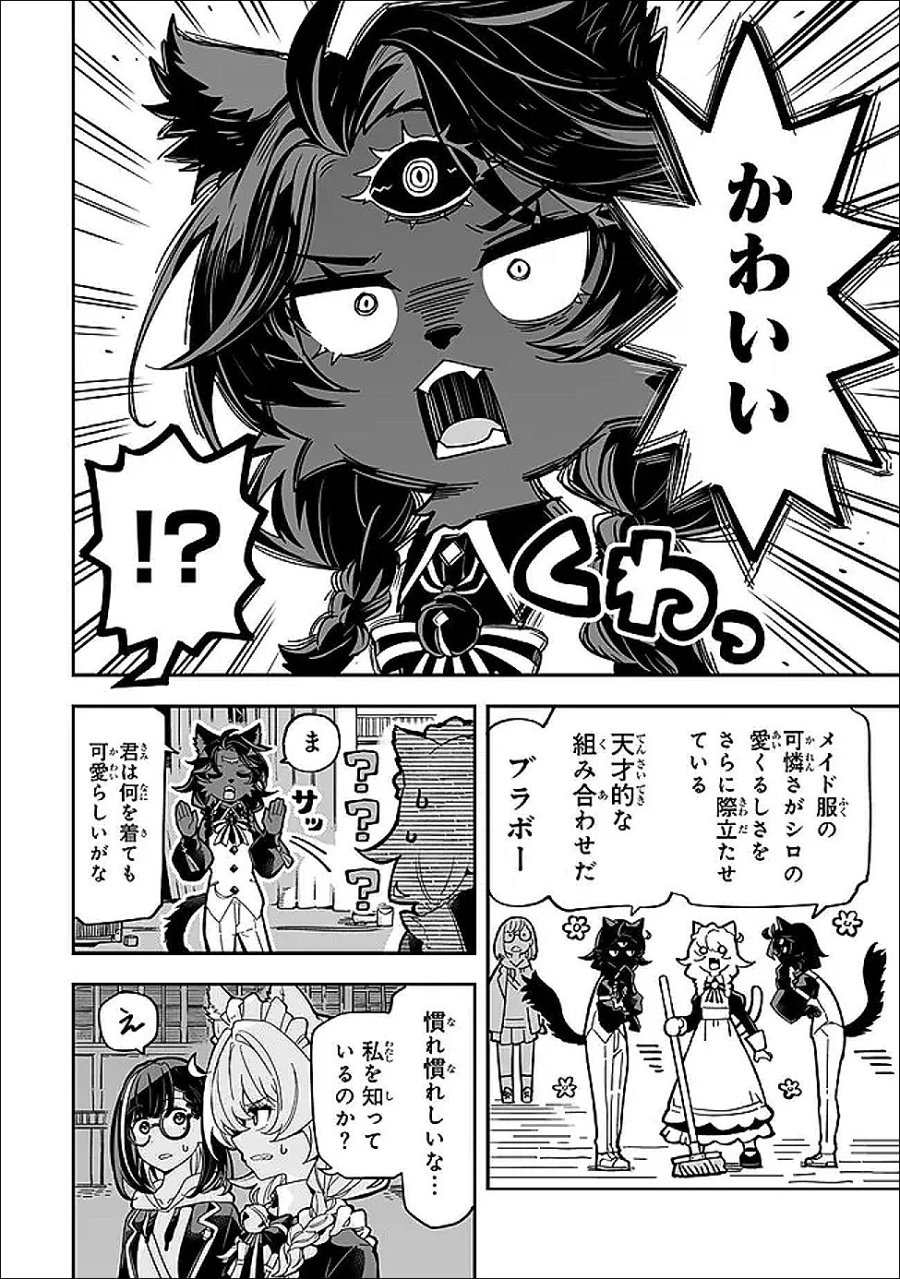 オカルトタイムズ 第22話 - Page 2