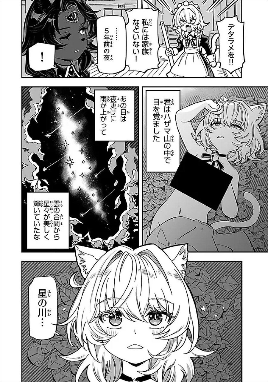 オカルトタイムズ 第22話 - Page 4