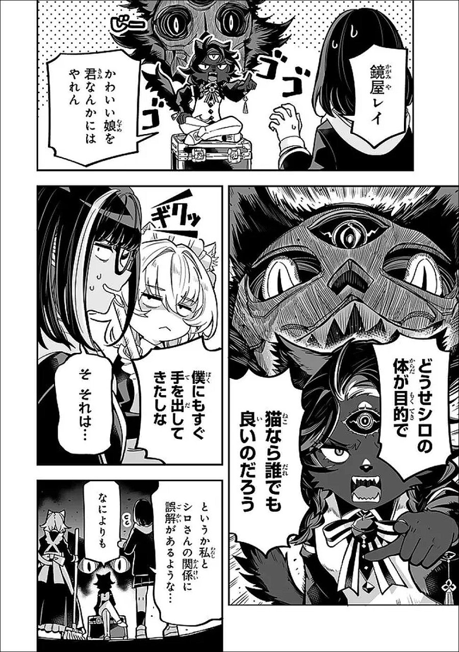 オカルトタイムズ 第22話 - Page 6