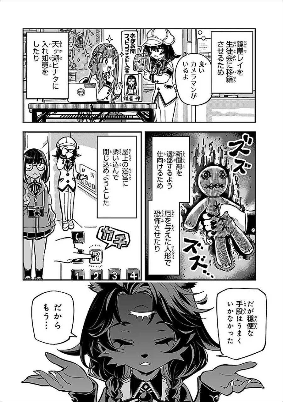 オカルトタイムズ 第22話 - Page 8