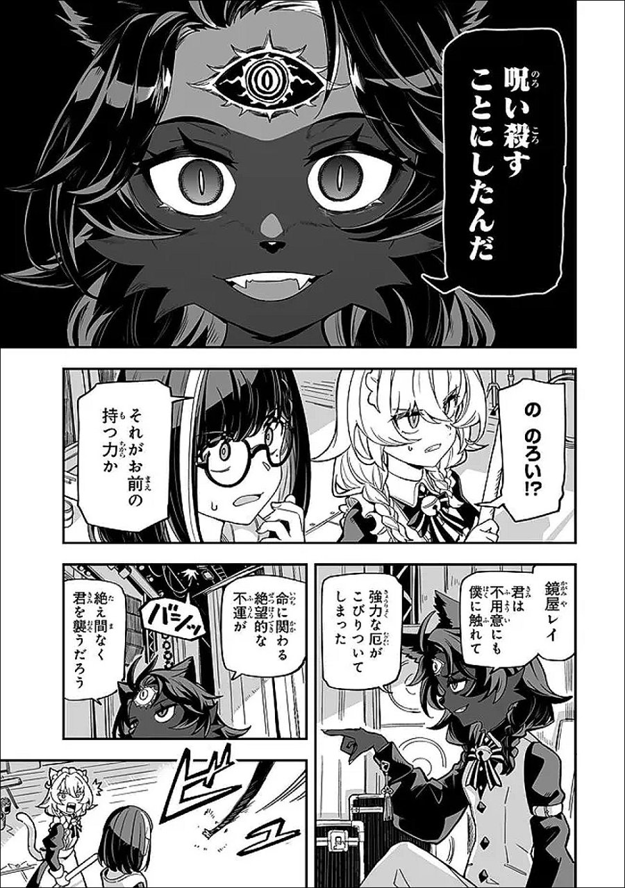 オカルトタイムズ 第22話 - Page 9
