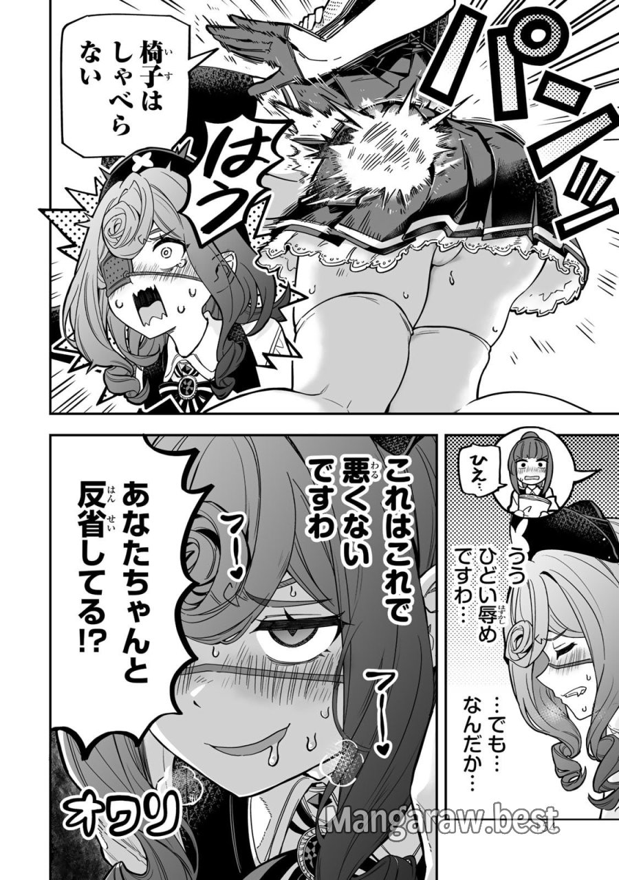 オカルトタイムズ 第16.5話 - Trang 10