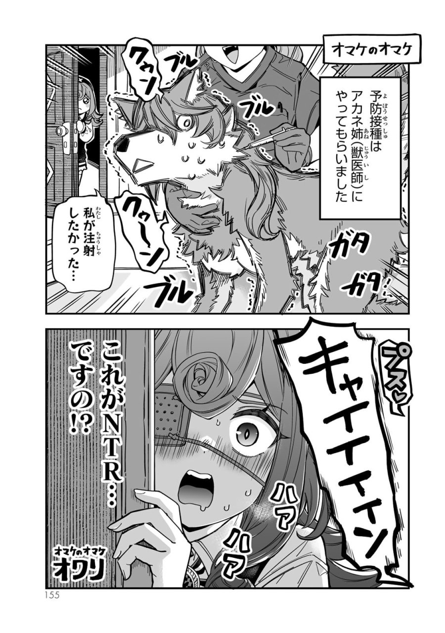 オカルトタイムズ 第16.5話 - Trang 11